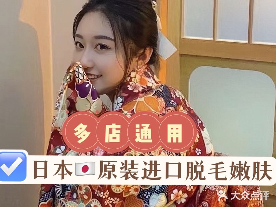 亦·美肌日式比基尼脱毛(万象天地店)