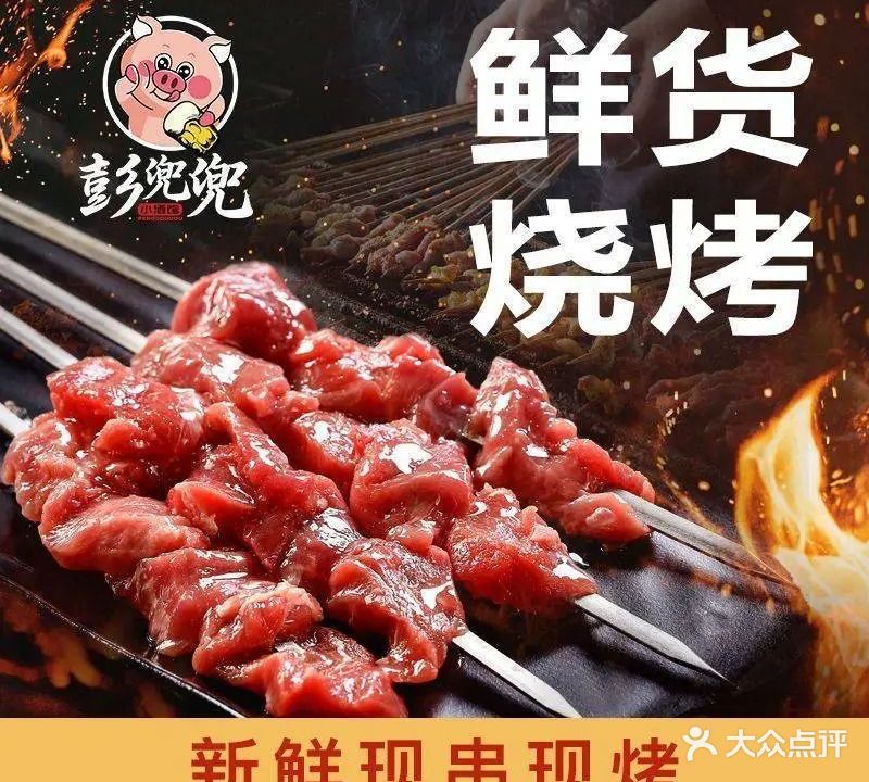 彭兜兜鲜货烧烤·小龙虾湘菜大排档(未来科技城店)