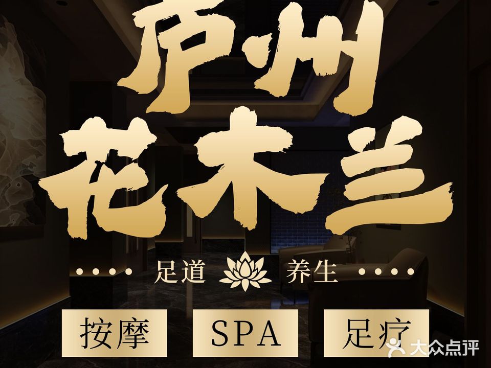 庐州花木兰(龙塘店)