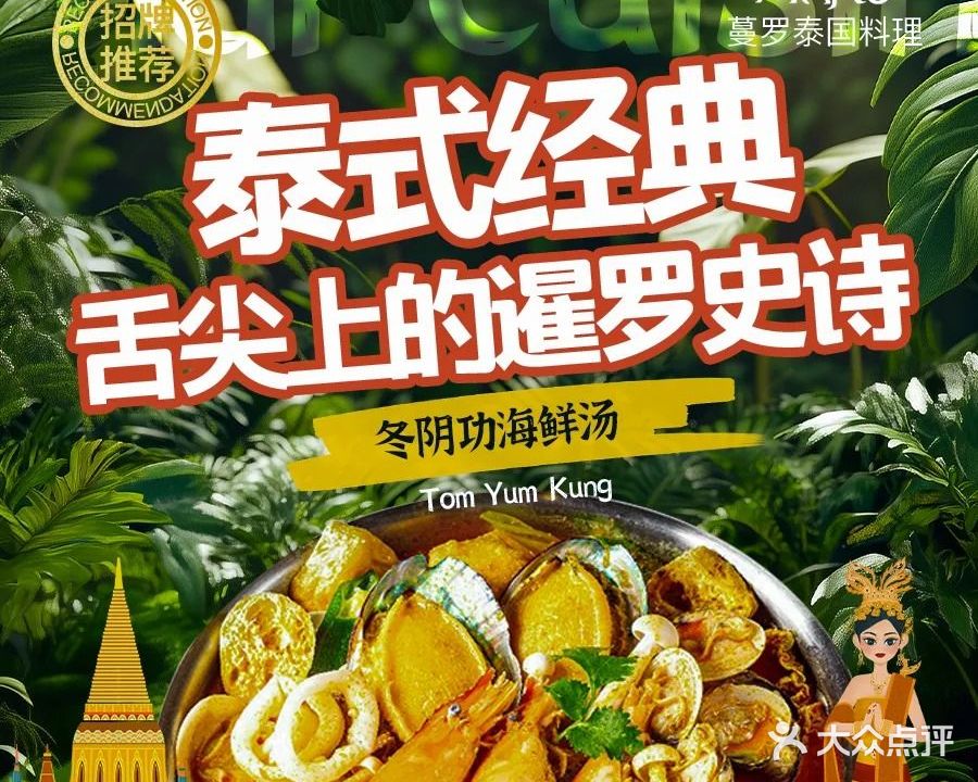 佛洛力斯·蔓罗泰国料理(景田店)