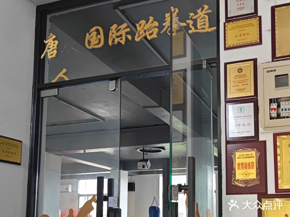 唐人武道馆
