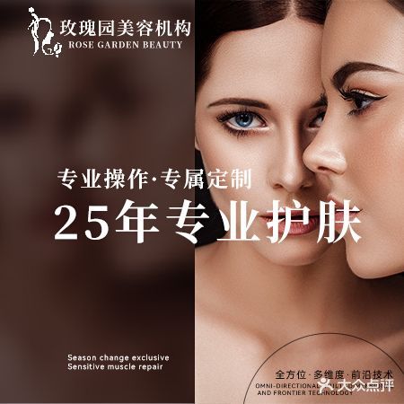 玫瑰园美容连锁机构(郦湾名邸店)