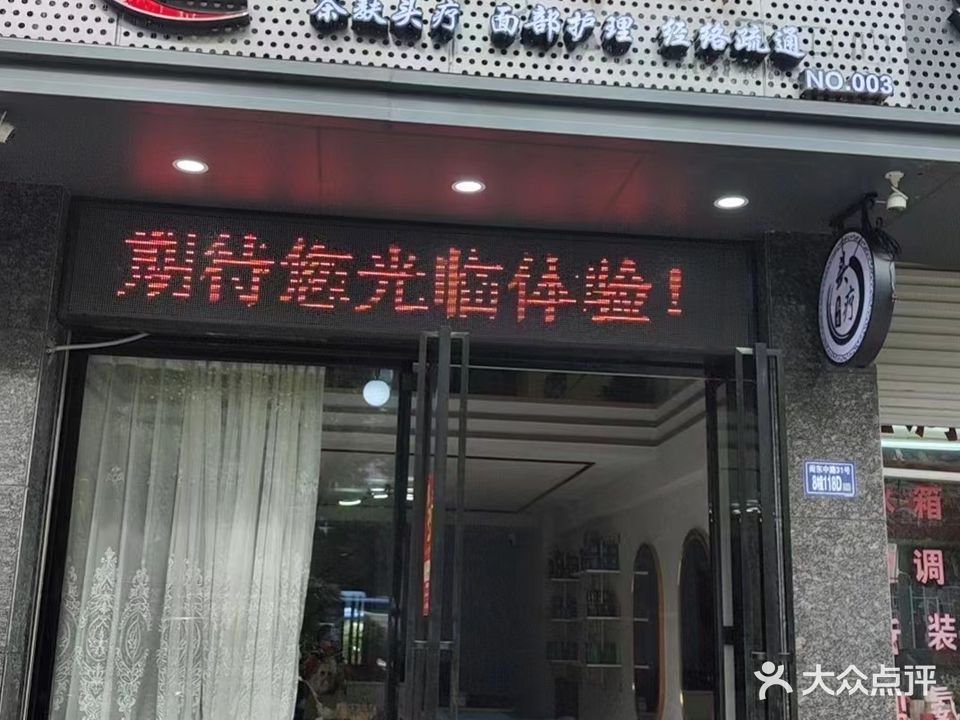 彦儒草本轩
