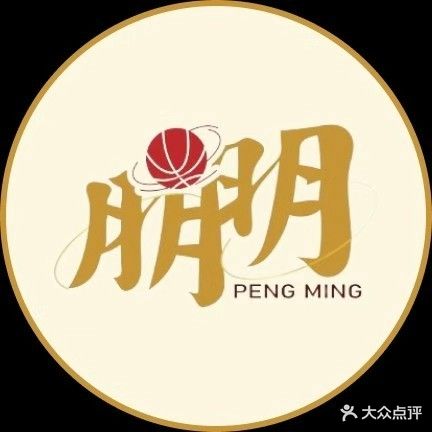 朋明篮球馆(悦公馆店)