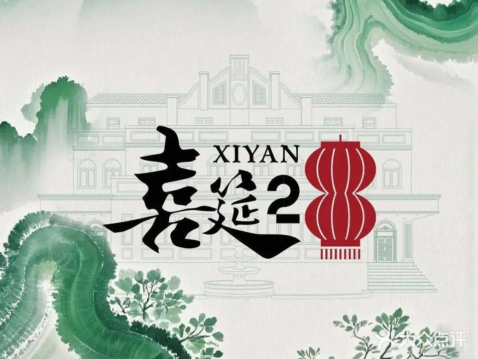 喜筵28·精细潮粤菜(五大道王府店)