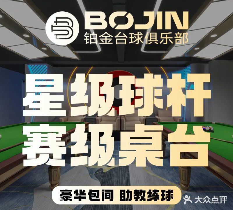 铂金娱乐会所(泉秀街店)