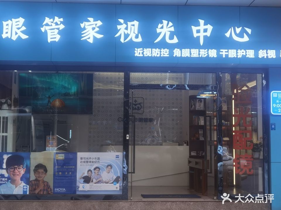 眼管家视光中心(桂城店)