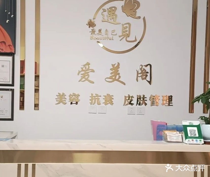 陵水椰林爱美阁美容养生馆