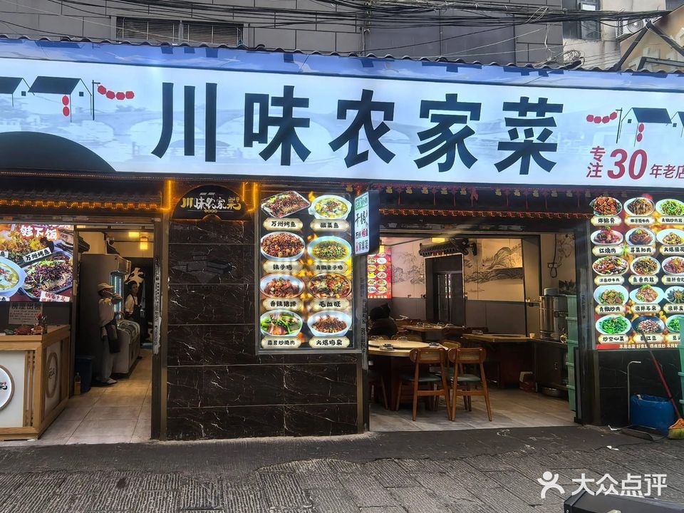 川湘国川味农家菜(青年路店)