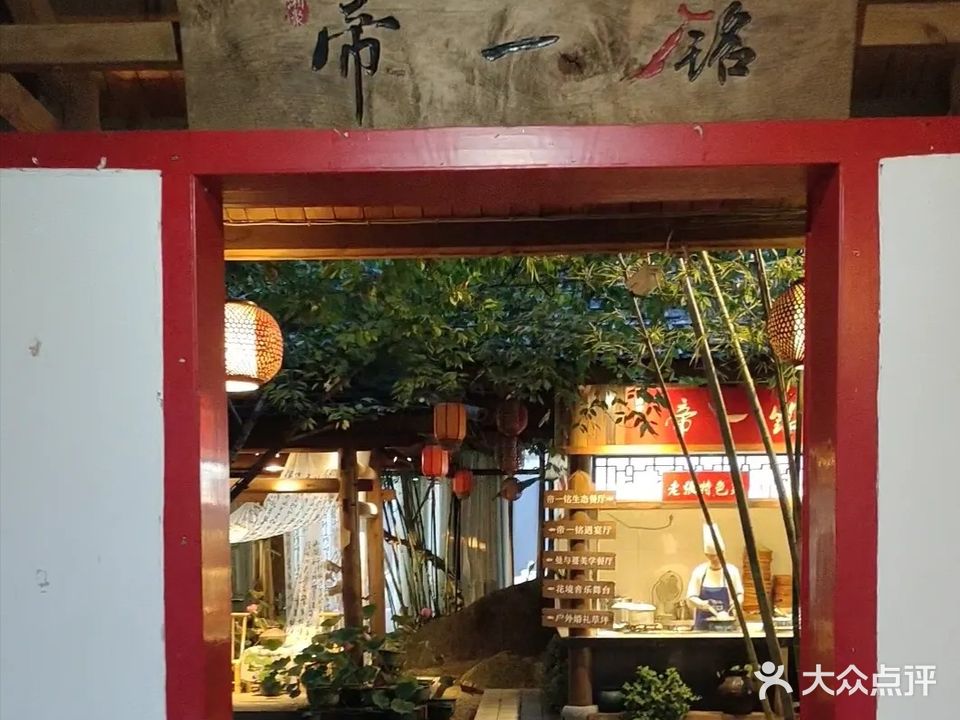 帝一铭(盘龙大观园店)