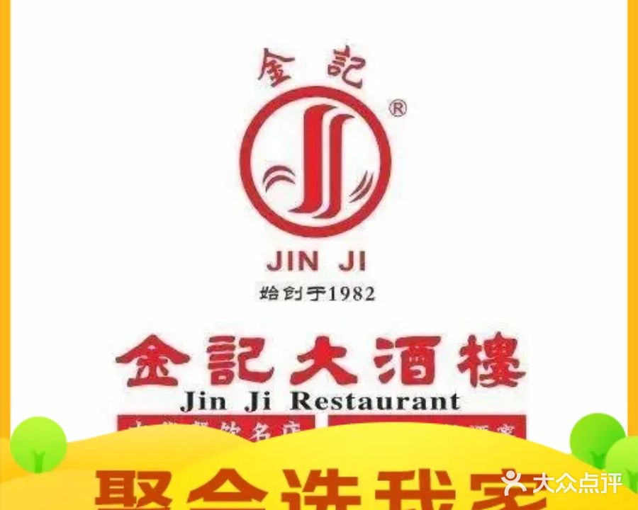 金记大酒楼