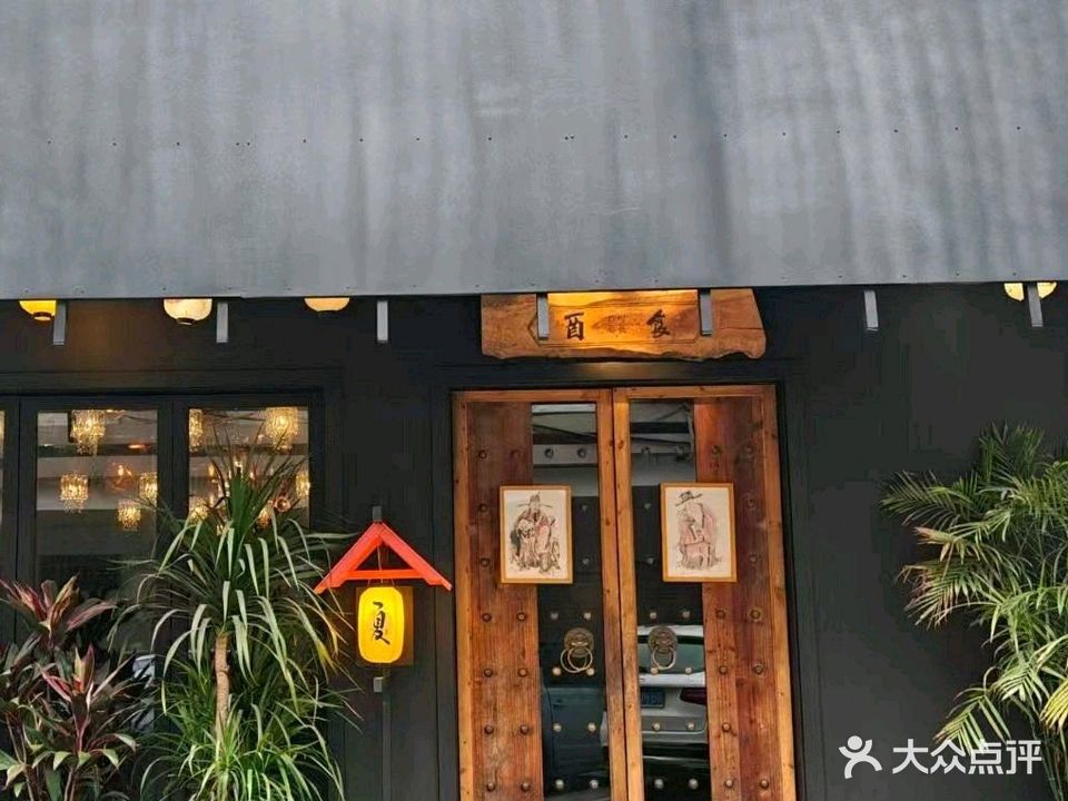 酉食深夜小吃店(收银店)