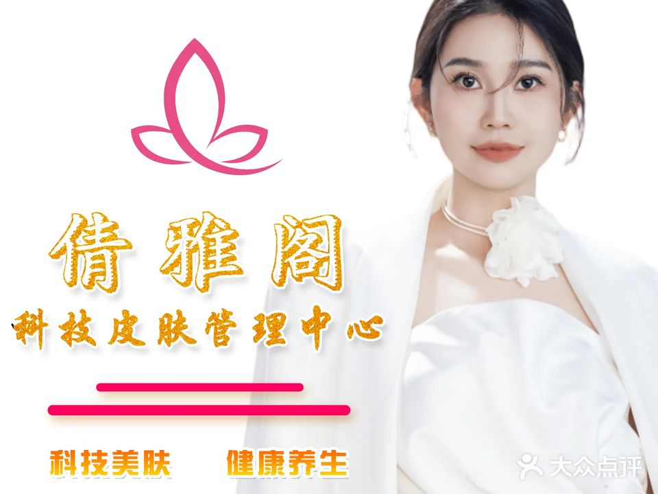倩雅阁