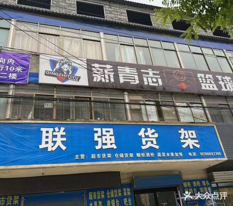 薪青志篮球馆