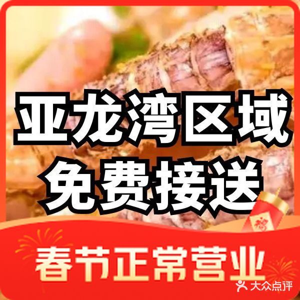 花前月下海鲜小院(亚龙湾店)