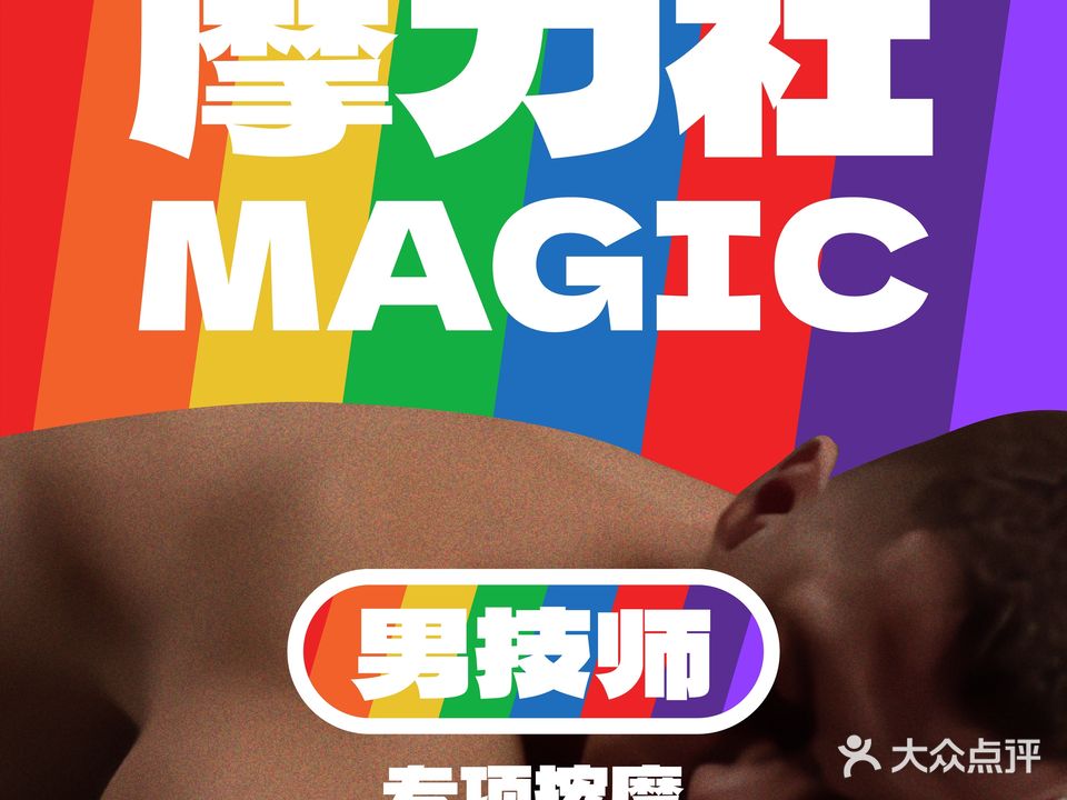 摩力社·男士SPA