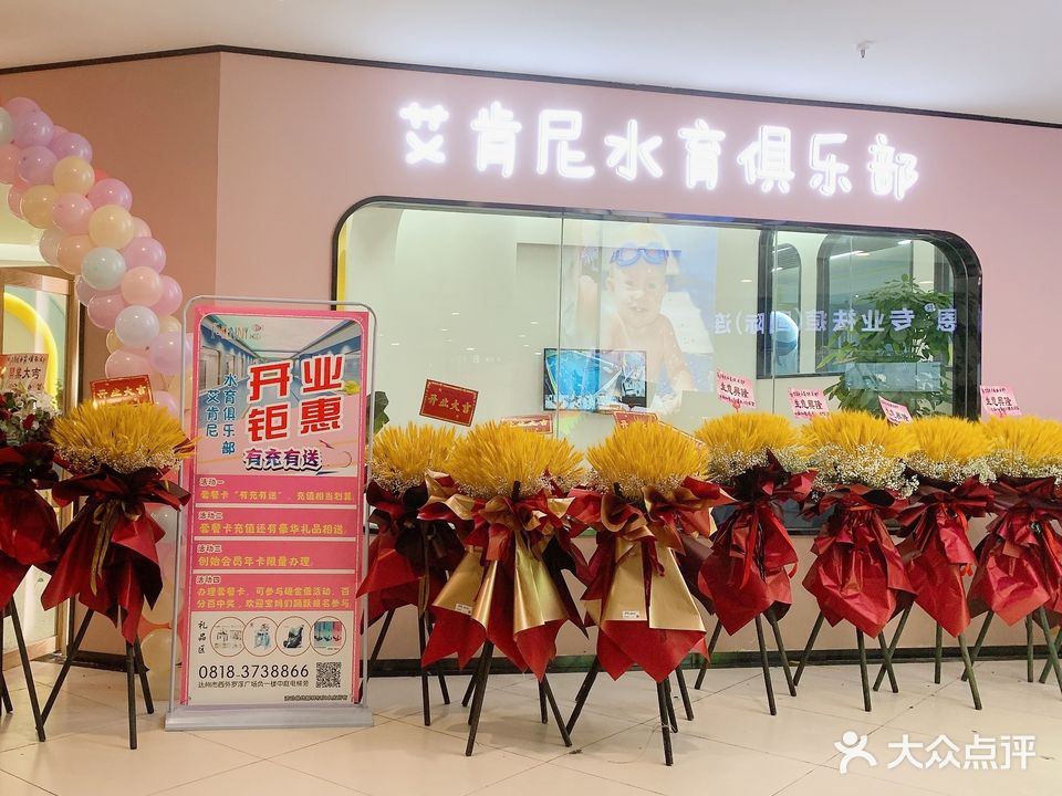 艾肯尼水育俱乐部(罗浮广场店)