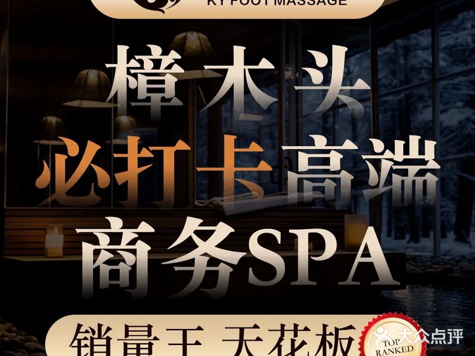 开悦沐足
