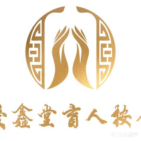 爱鑫堂盲人按摩(川江里店)