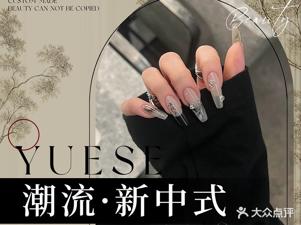 悦色美甲美睫(江头店)