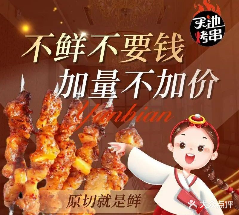 瀚金佰·天池延边朝鲜族烤串夜宵(下瓦房店)