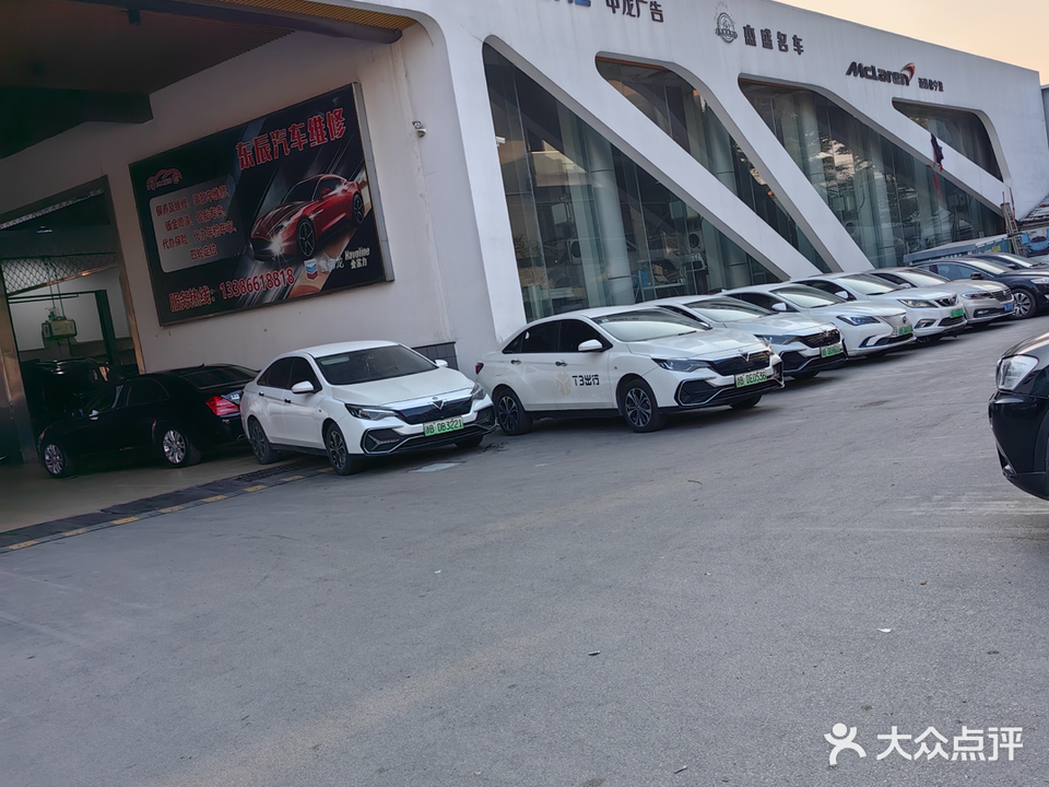 东辰汽修