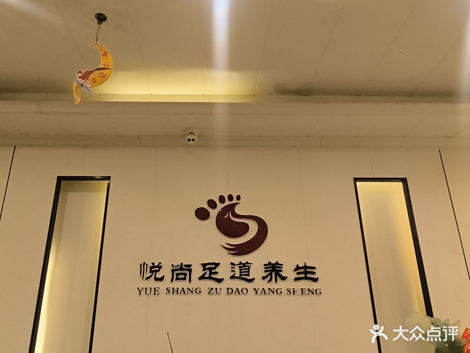 君尚足道会馆(万豪大道店)