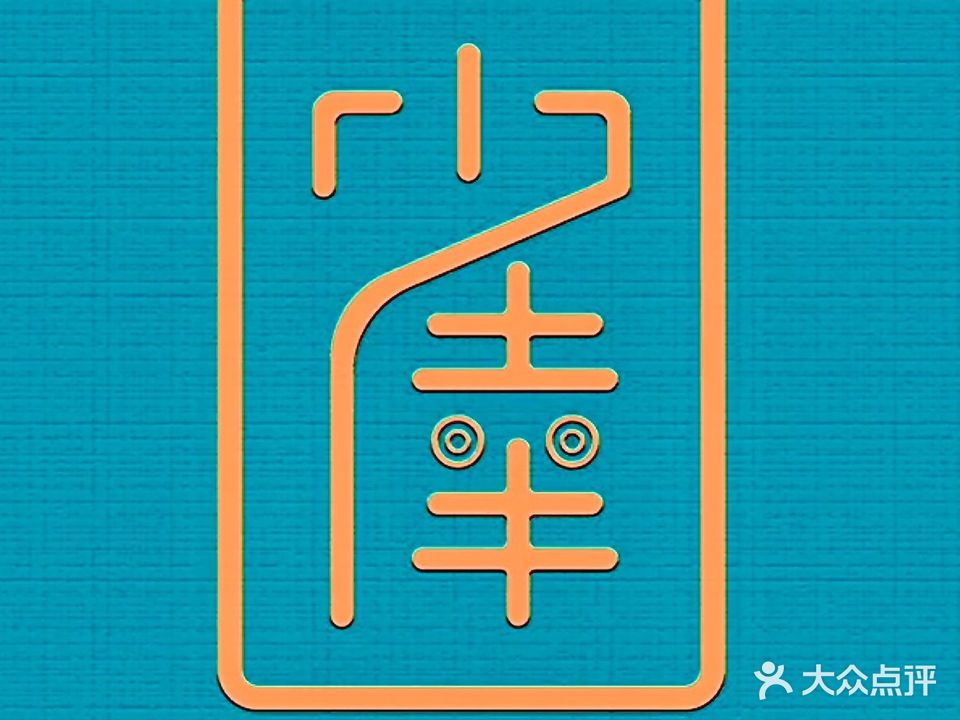 雀幸·棋牌娱乐(盛龙广场店)