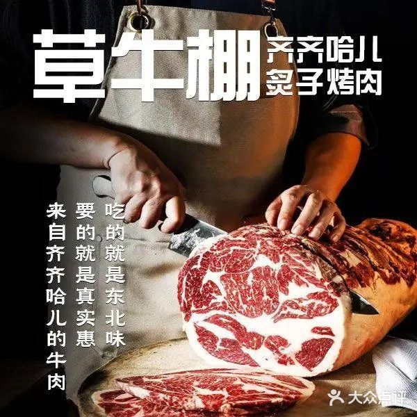 草牛棚齐齐哈尔烤肉(直营总店)