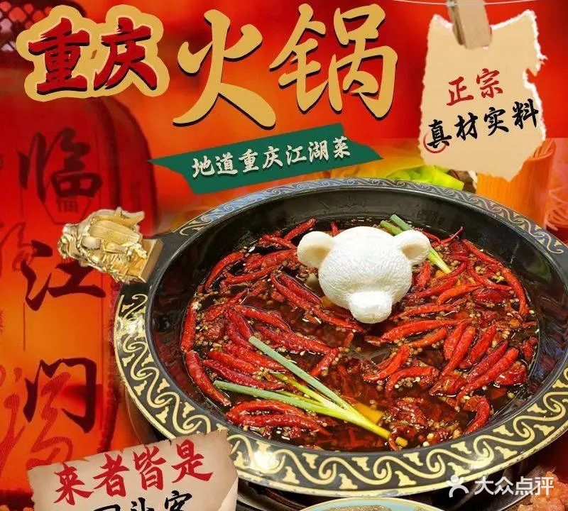 临江门重庆老火锅(德新里店)