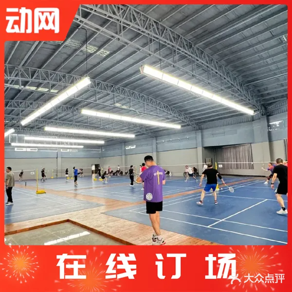 松源乒羽球馆