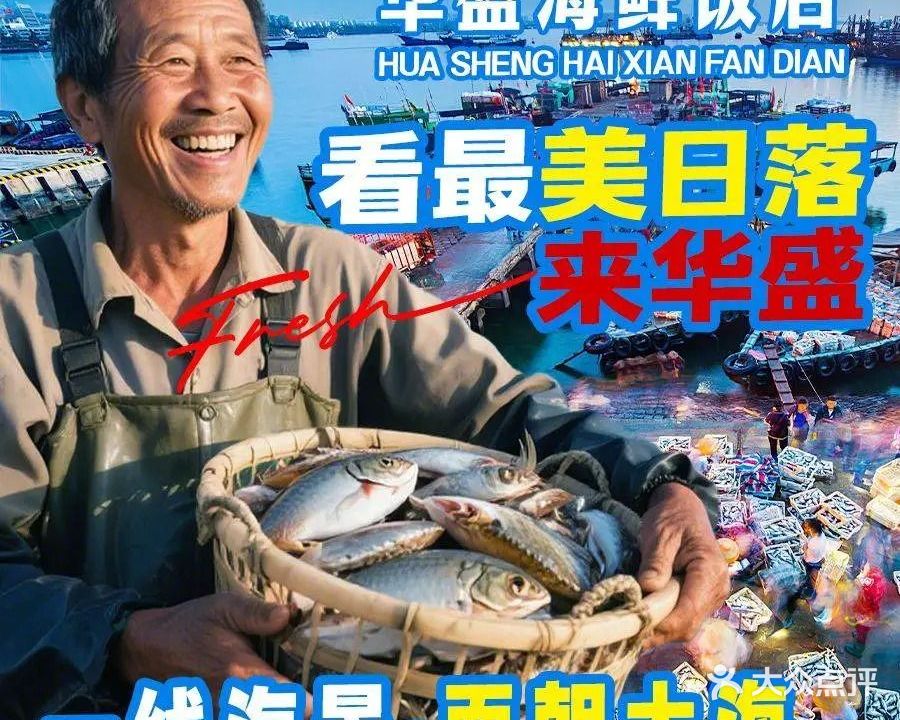 海盛海鲜餐厅(大鹏海边官湖沙滩店)