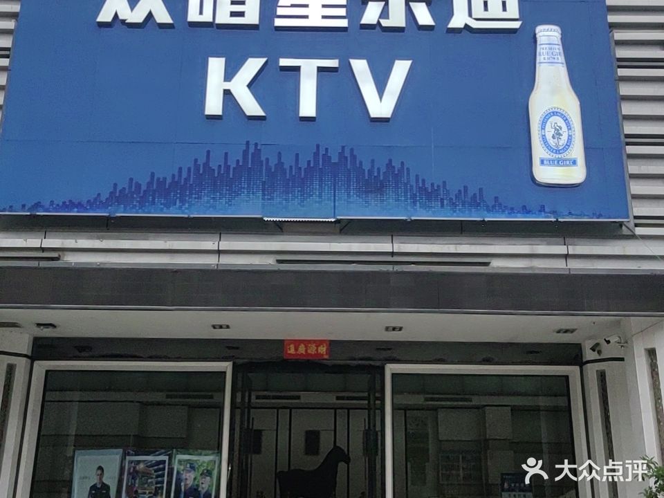 欢唱星乐迪KTV(惠州店)