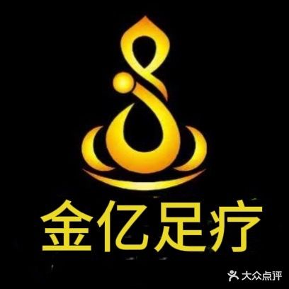 金亿足疗(龙湖春天B区店)