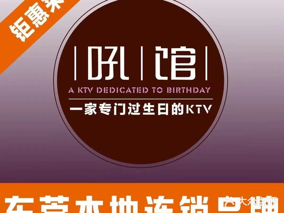 吼馆KTV(东莞石龙天和CC馆店)