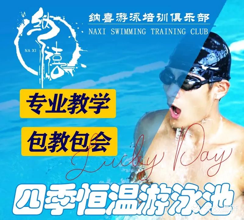 纳禧游泳培训俱乐部(建国路店)
