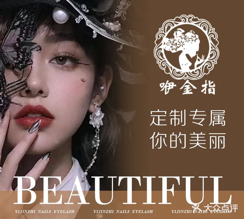 咿金指美甲美睫皮肤管理(万象城店)
