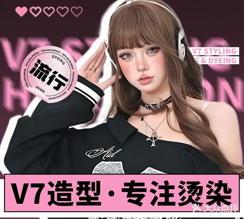 V7 HAIR SALON(龙岩万达店)