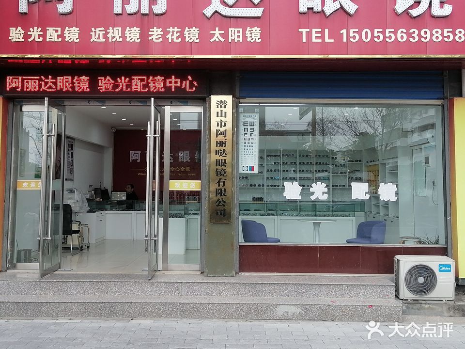 阿丽达眼镜
