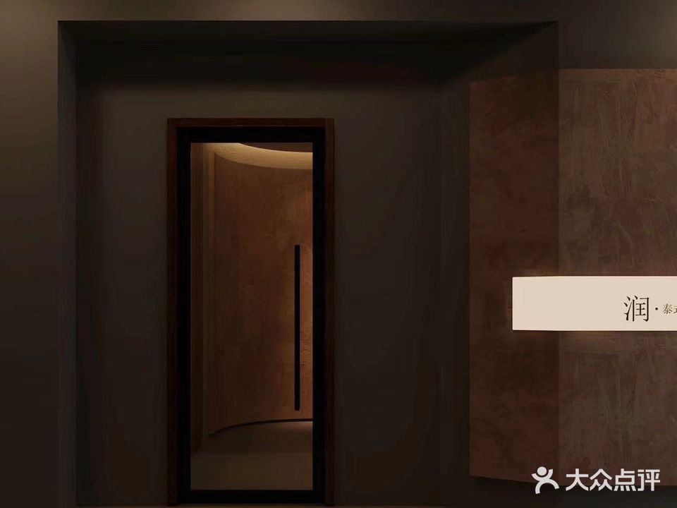 润·泰式古法SPA(安顺店)