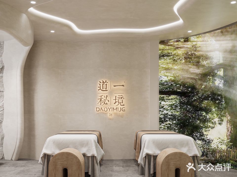 道一秘境·国潮美容养生SPA(江东店)