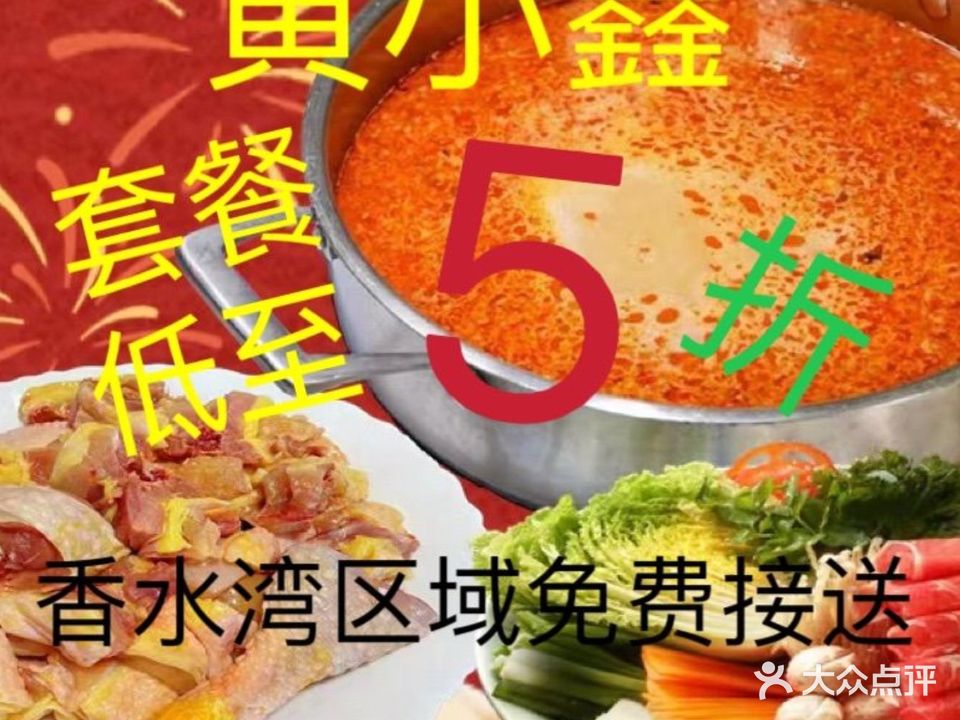 黄小鑫糟粕醋椰子鸡(香水湾店)