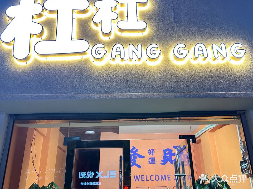 杠杠棋牌馆