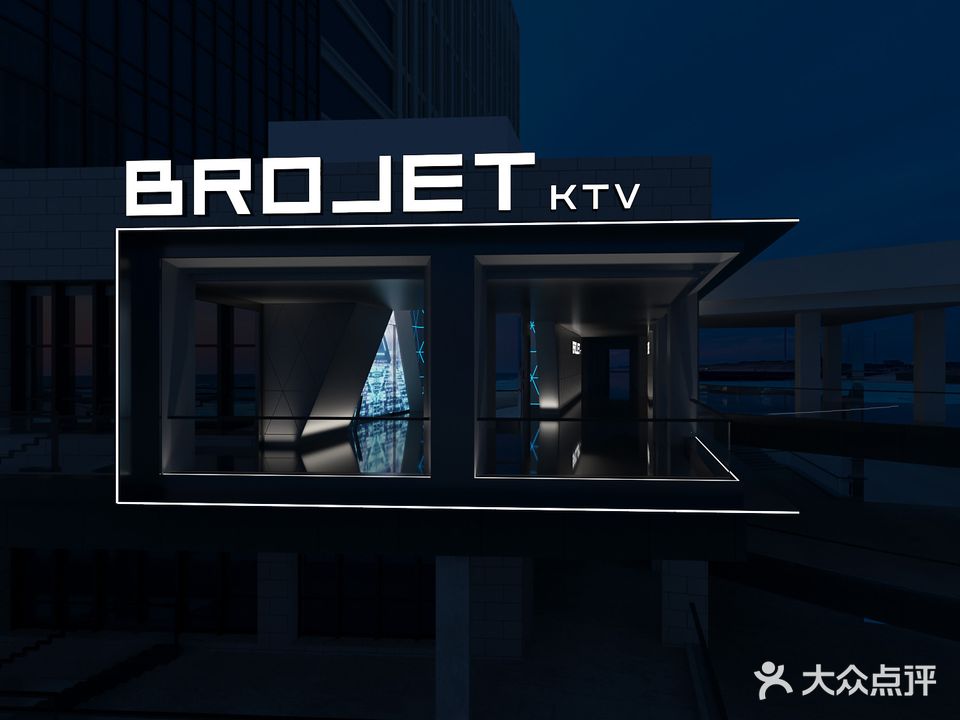 伯爵量贩KTV(中庚店)