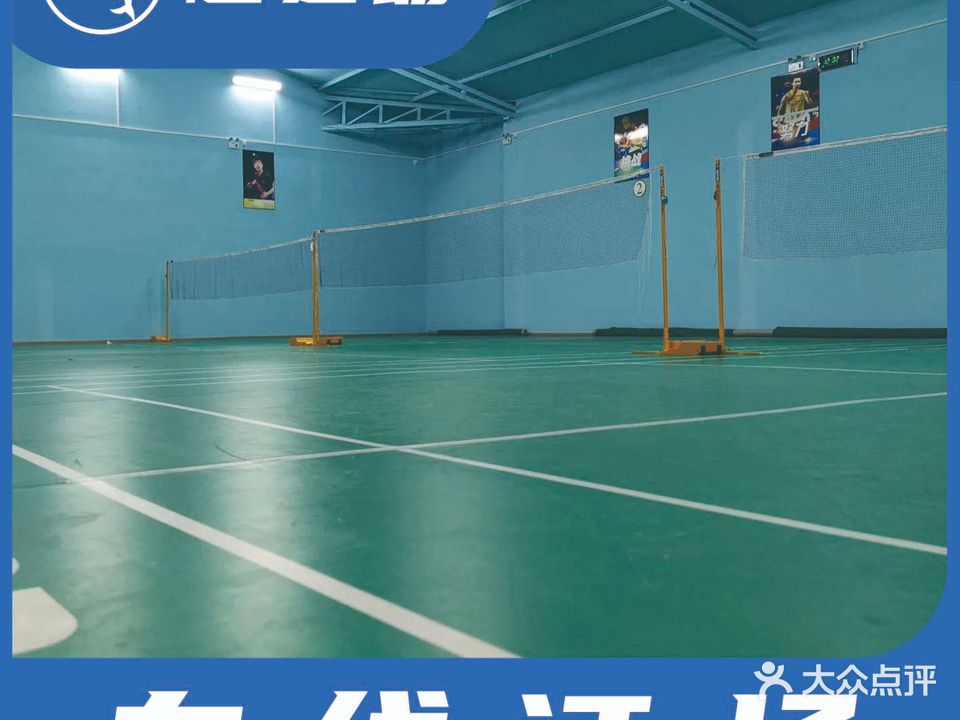 虎墩羽毛球馆轮滑馆