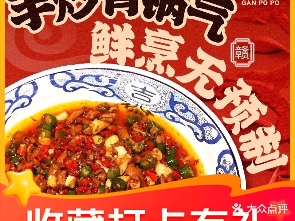 赣婆婆·江西小炒(凯迪置地广场店)
