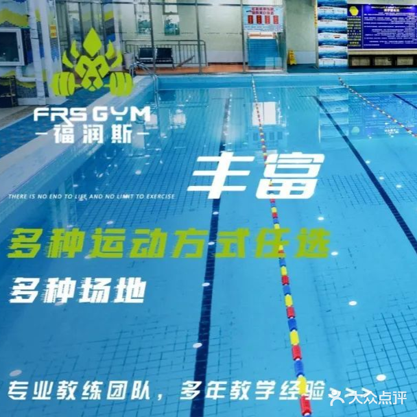 福润斯健身俱乐部(清河店)