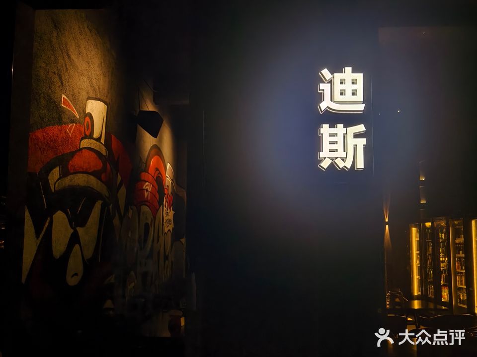迪斯Music Tavern