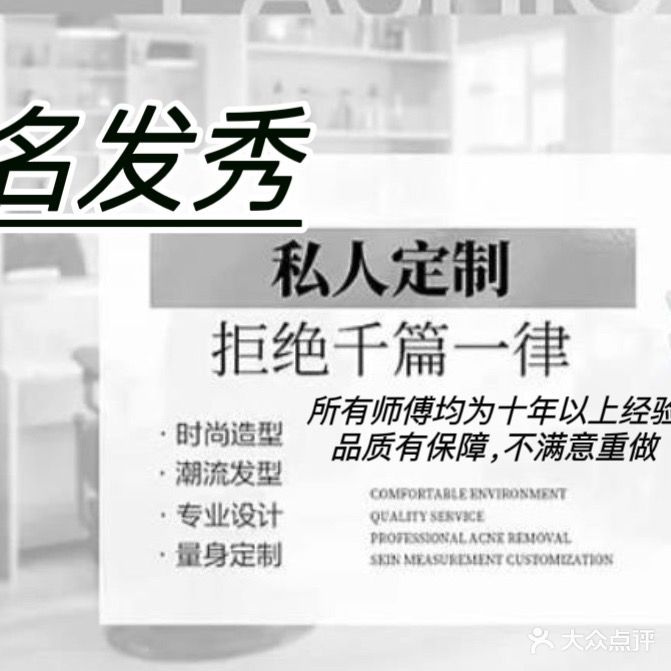 名发秀HAlR  SALON(昌平路店)