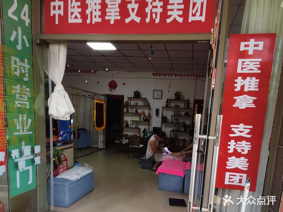 中医推拿